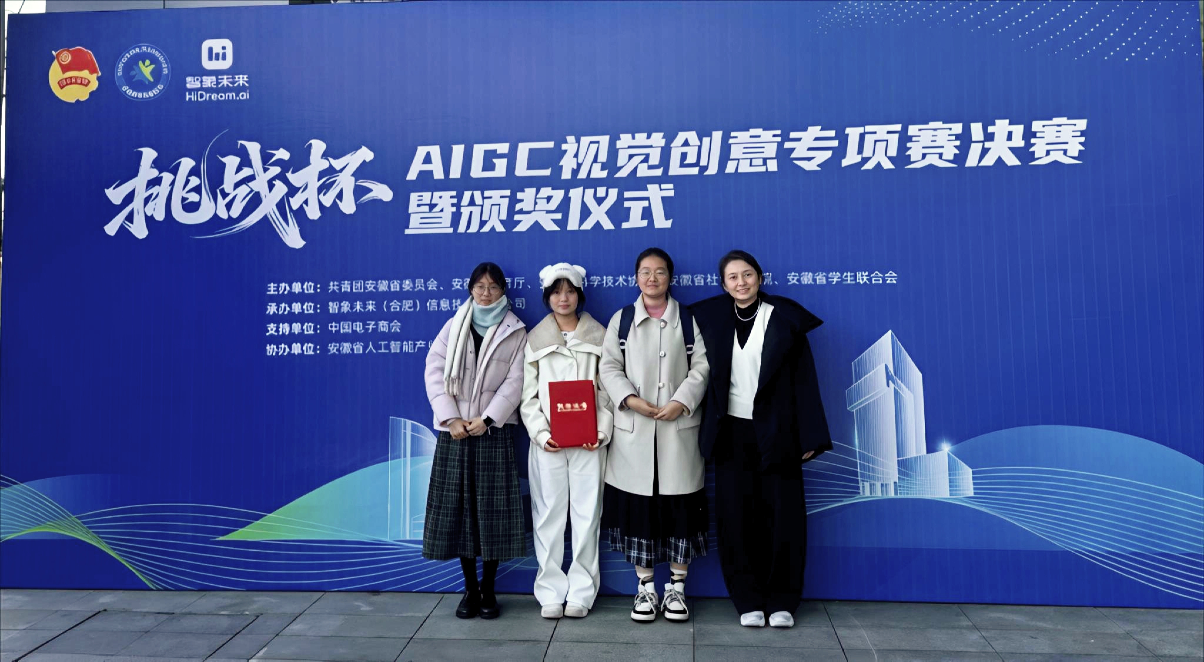 我校学子斩获省“挑战杯”AIGC 专项赛二等奖