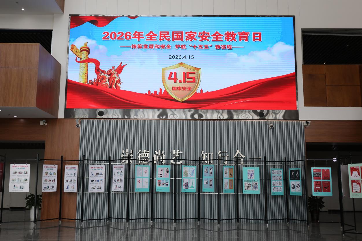 学校开展“4·15”全民国家安全教育日系列宣传活动  